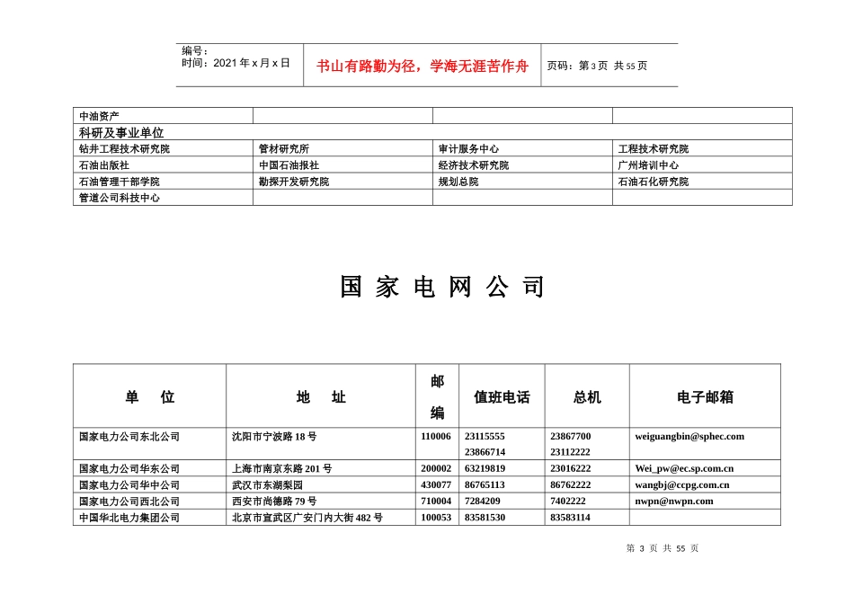 国家重点投资能源单位_第3页