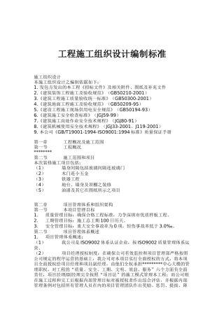 工程施工组织设计编制标准讲解