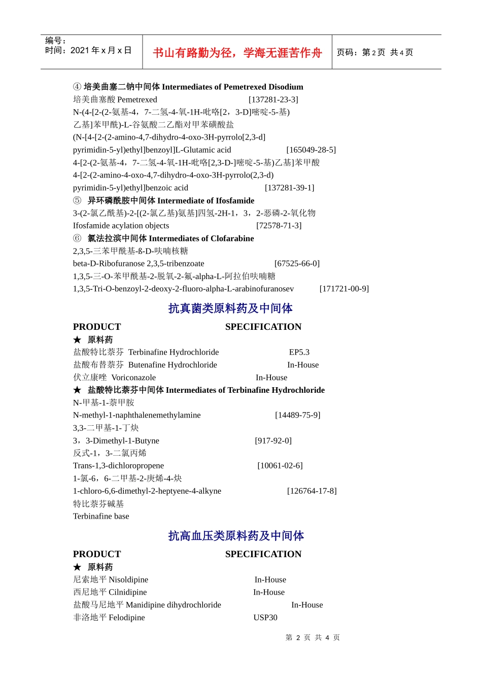 抗肿瘤类原料药及中间体_第2页
