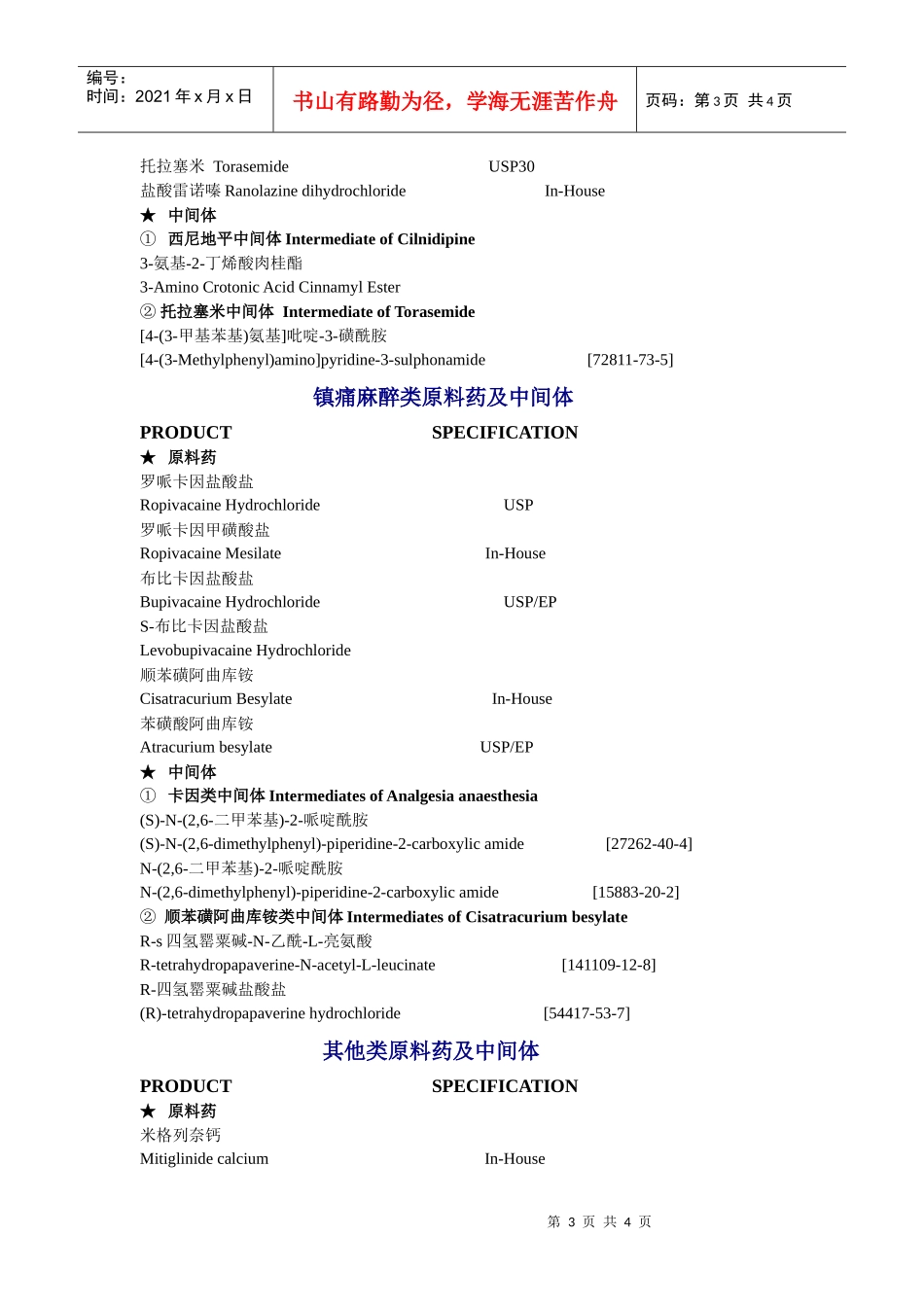抗肿瘤类原料药及中间体_第3页