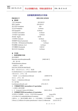 抗肿瘤类原料药及中间体