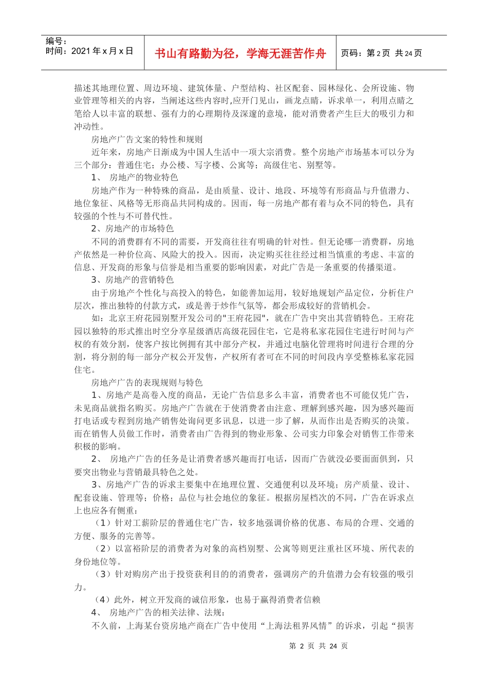 如何写好地产文案_第2页