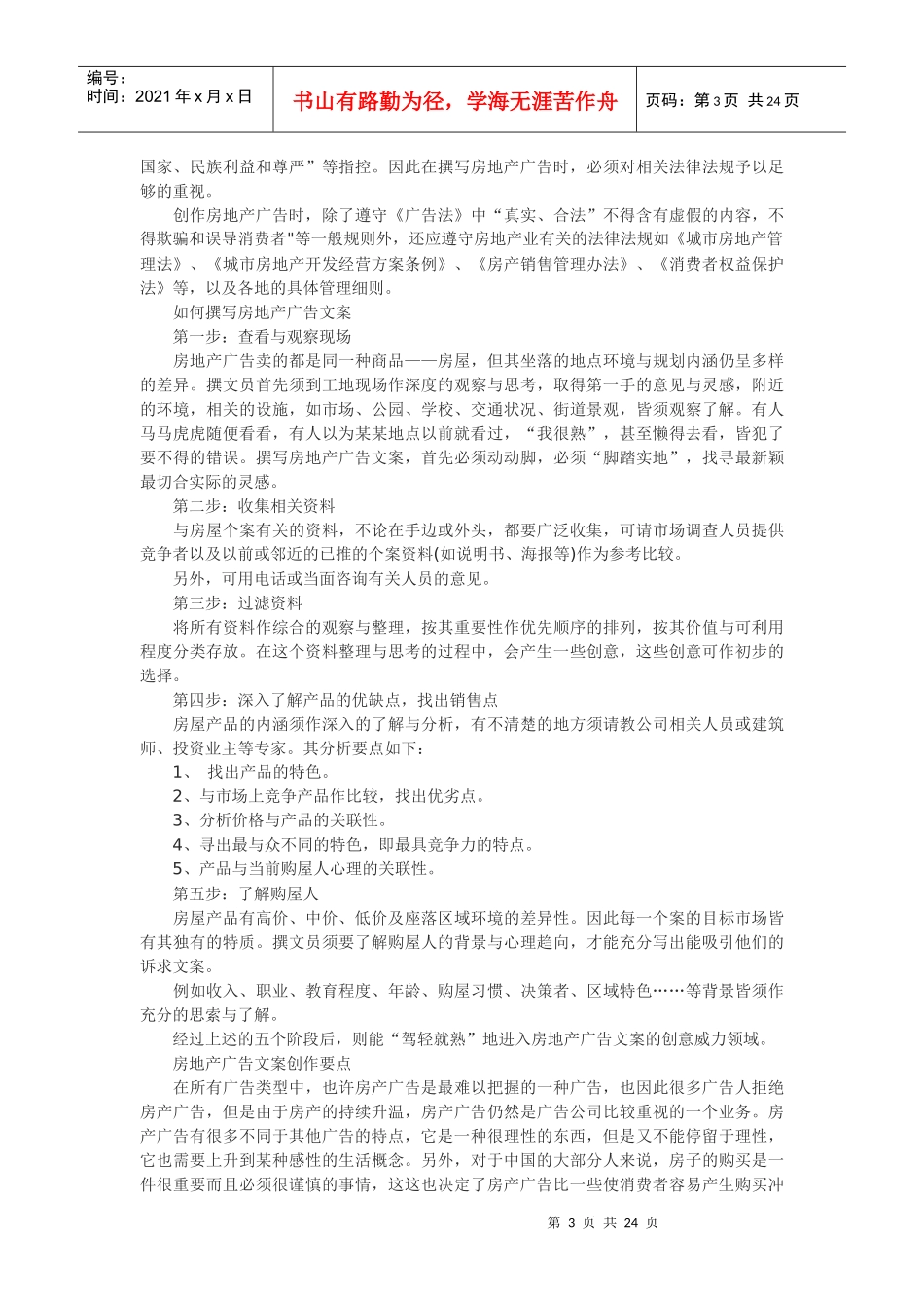 如何写好地产文案_第3页