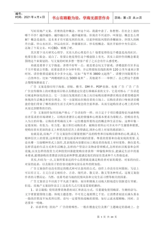 如何写好地产文案