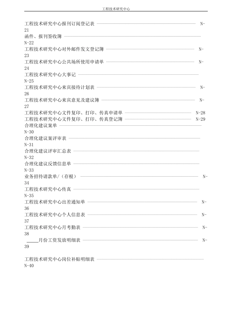 工程技术研究中心全套表格大全_第2页