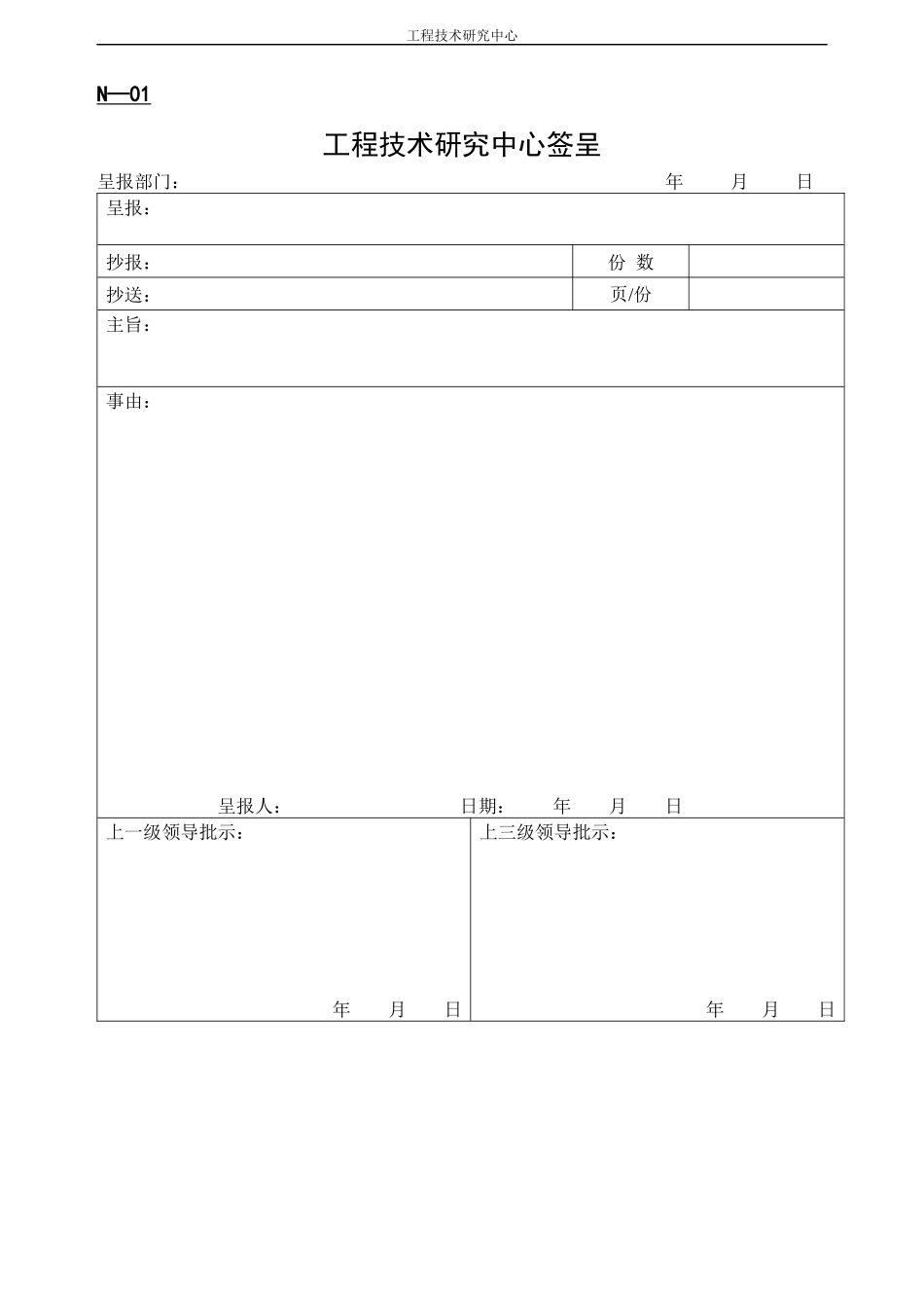 工程技术研究中心全套表格大全_第3页