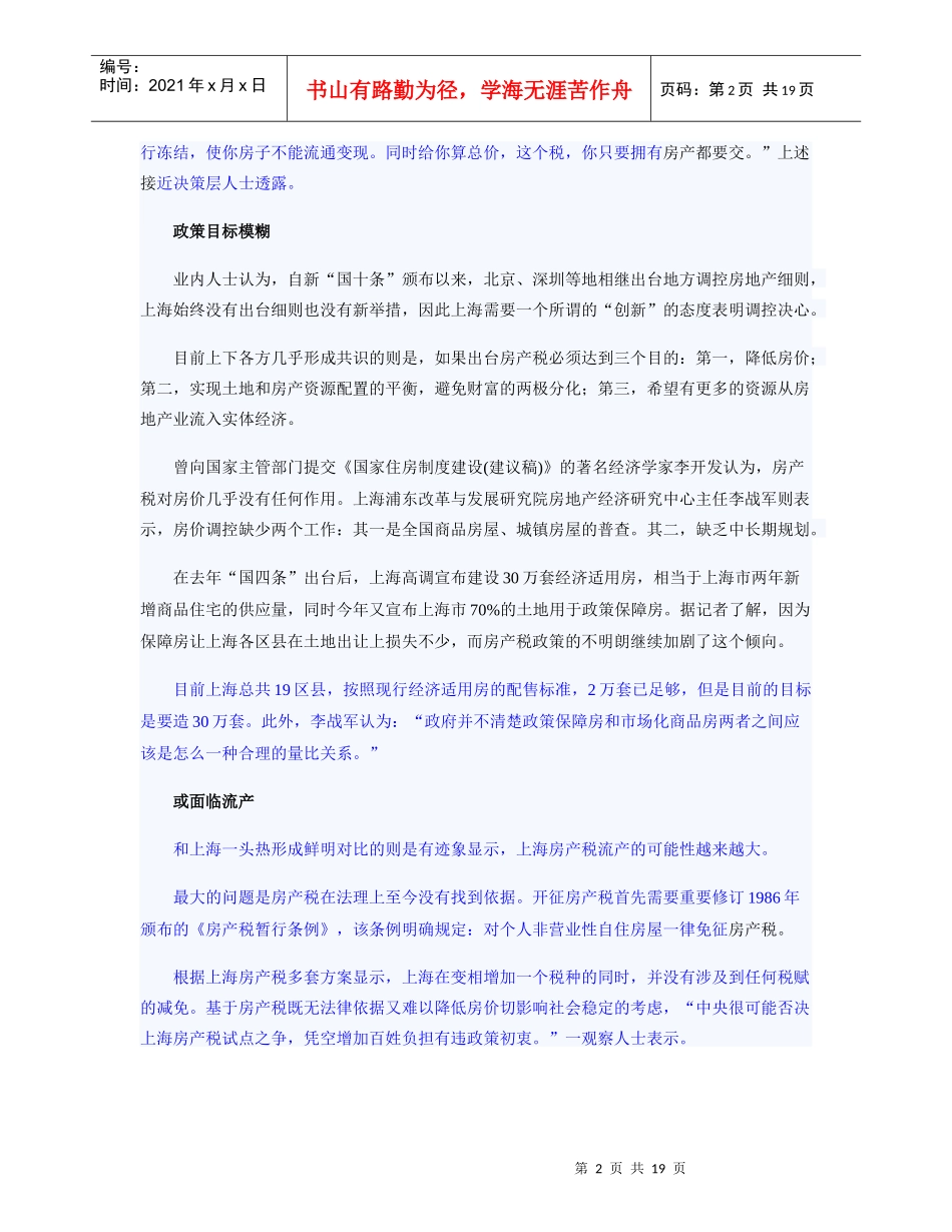 房地产政策资料_第2页