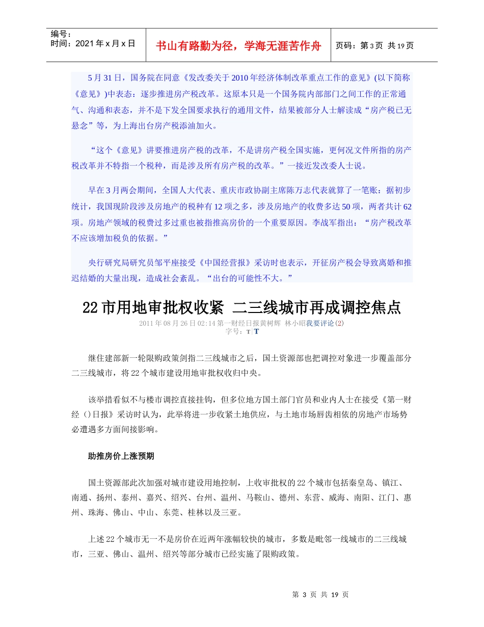房地产政策资料_第3页