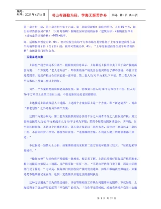 房地产政策资料