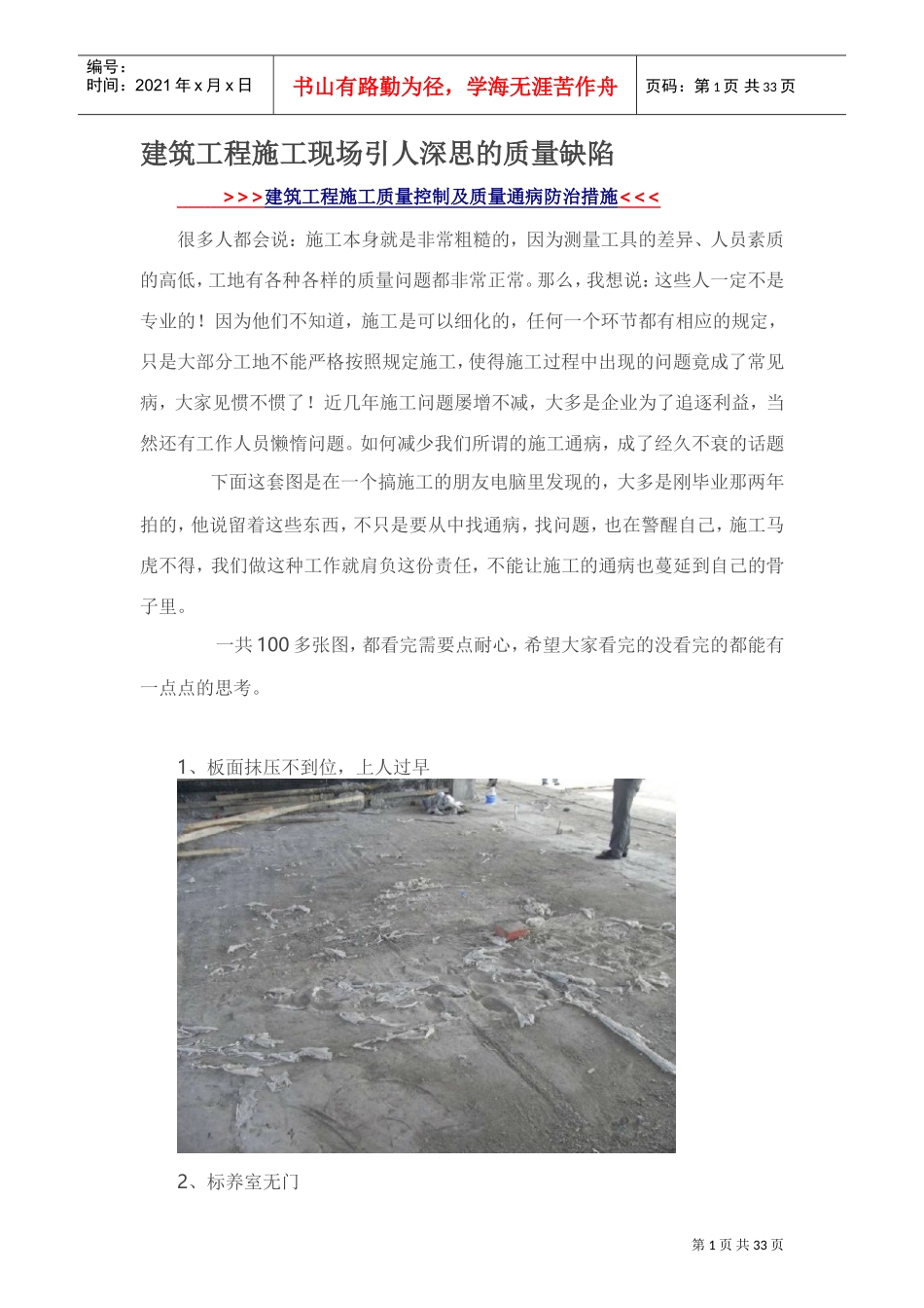 建筑工程施工现场常见质量缺陷(DOC31页)_第1页