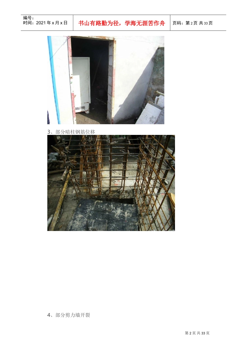 建筑工程施工现场常见质量缺陷(DOC31页)_第2页