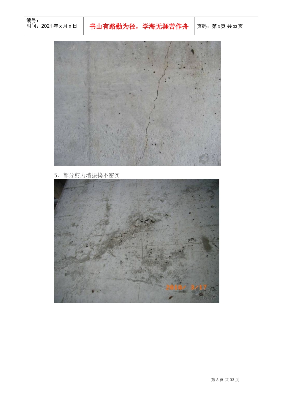 建筑工程施工现场常见质量缺陷(DOC31页)_第3页