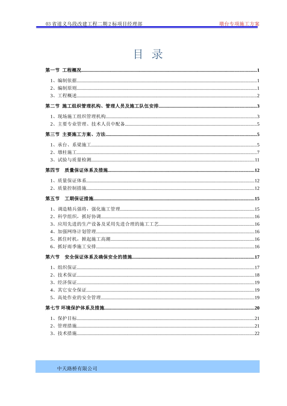 墩台专项施工方案(DOC63页)_第2页