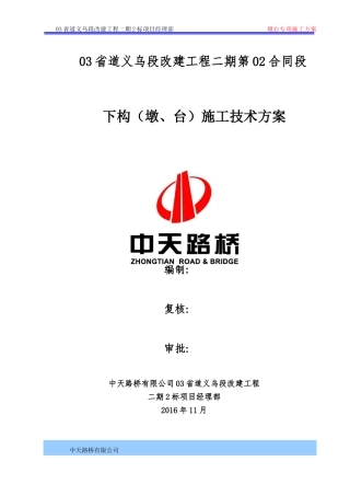 墩台专项施工方案(DOC63页)