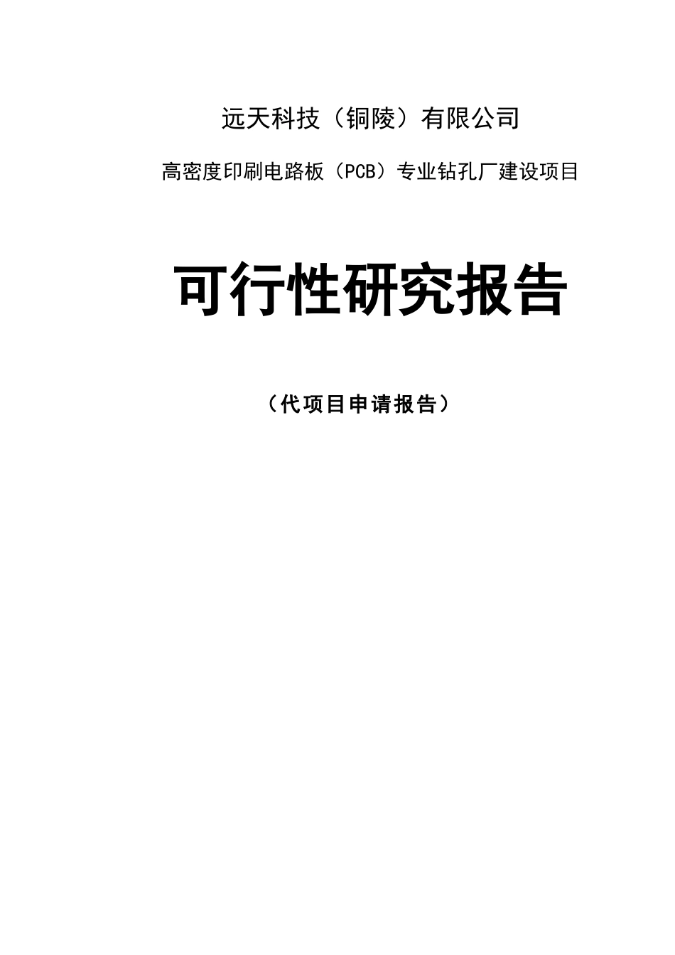 印刷电路板可研_第1页