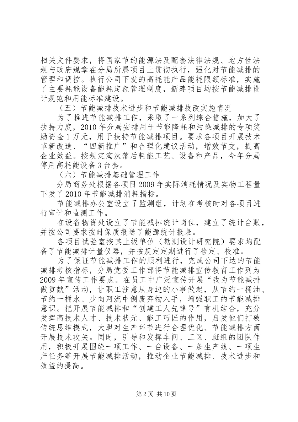 节能减排自我考核报告_第2页