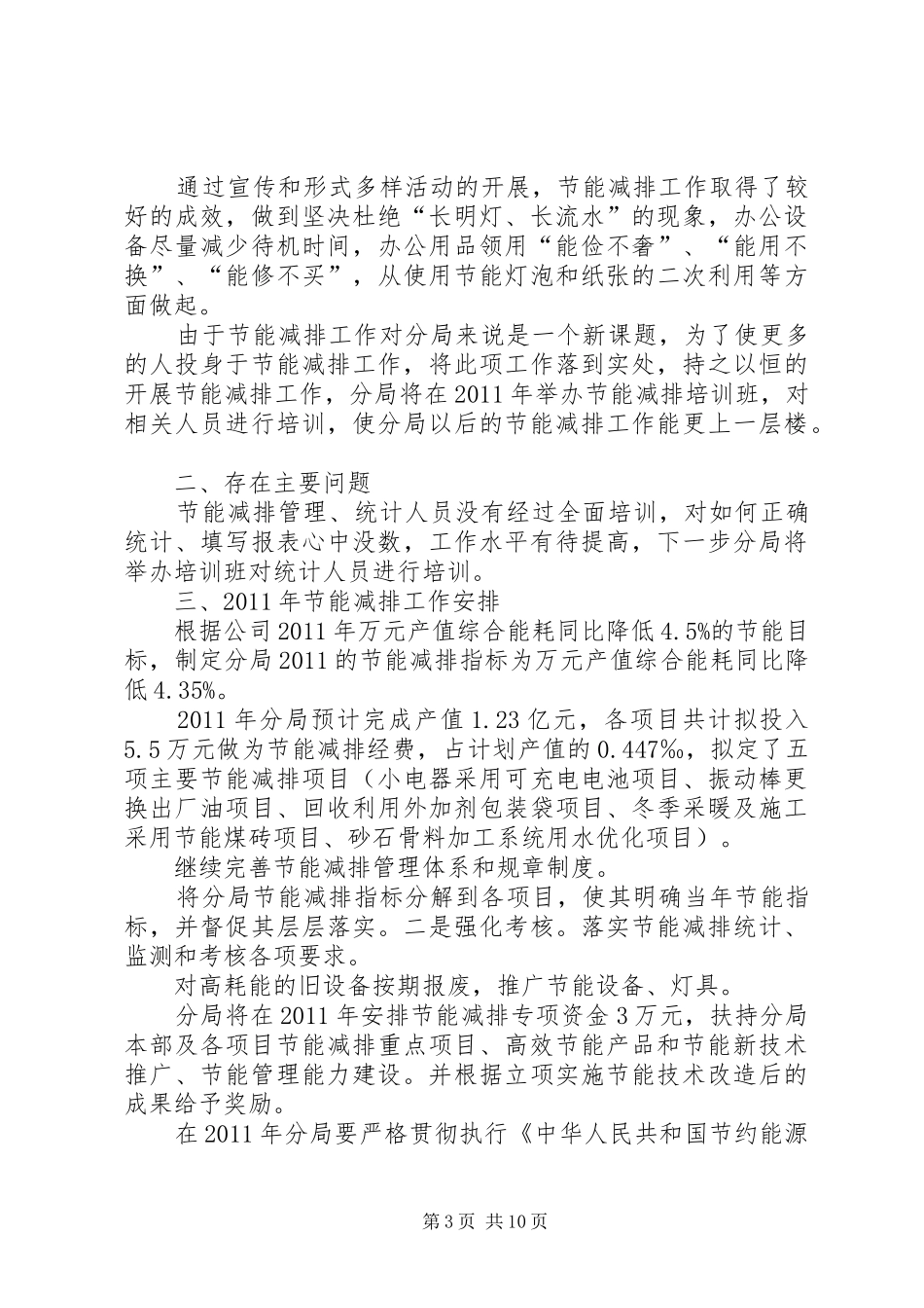 节能减排自我考核报告_第3页