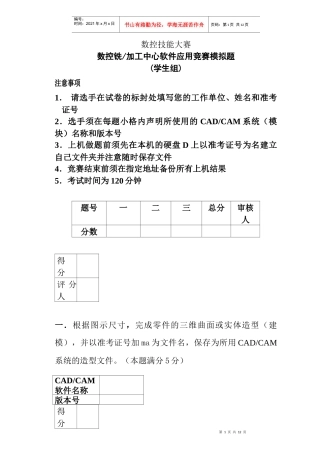 数控技能大赛数控铣加工中心软件应用竞赛模拟题