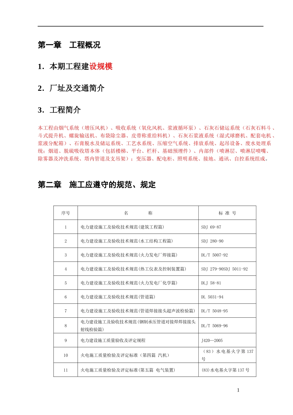 安装工程施工组织设计(DOC 69页)_第3页