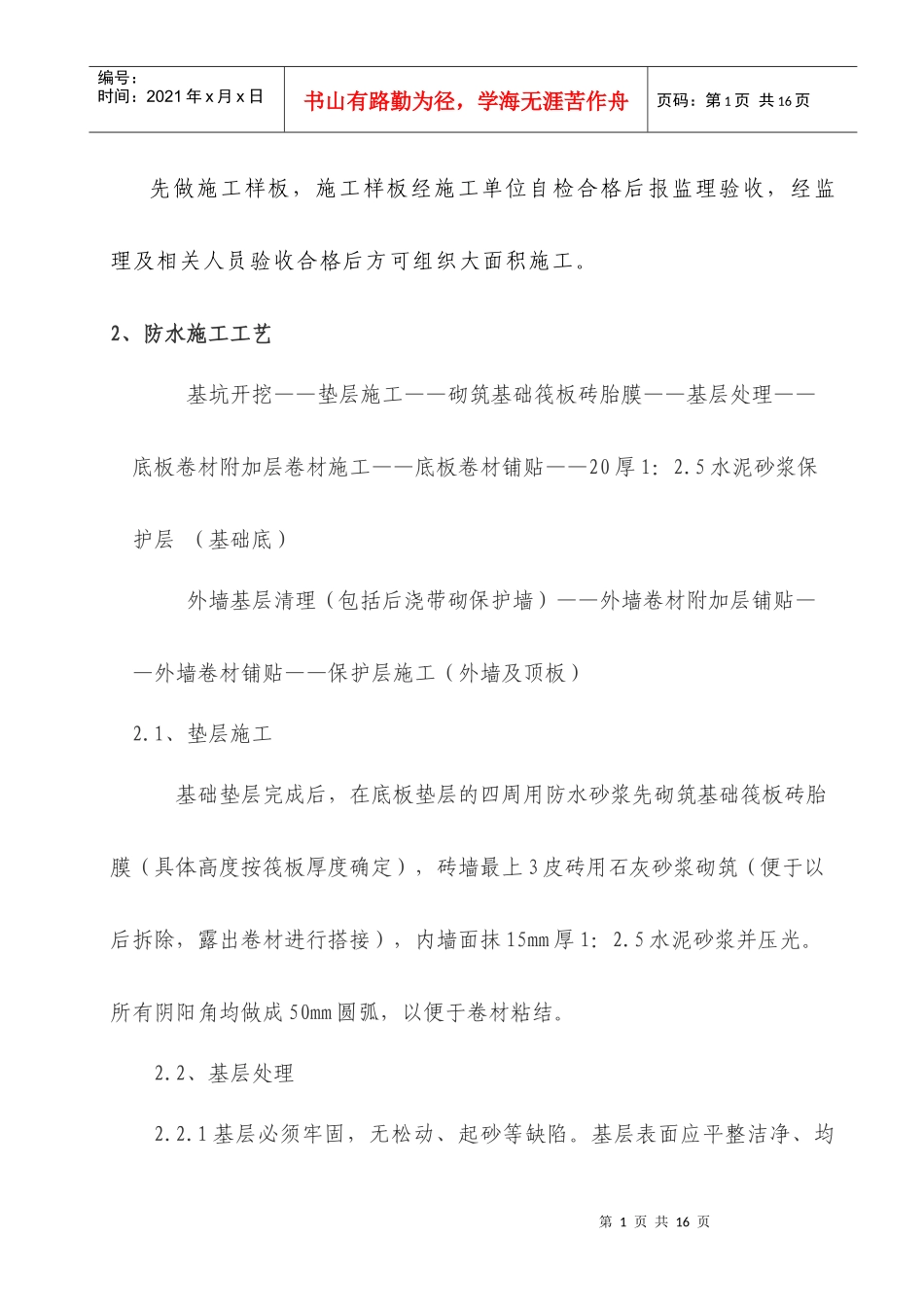 地下室防水施工工艺及验收标准(SBS)_第2页