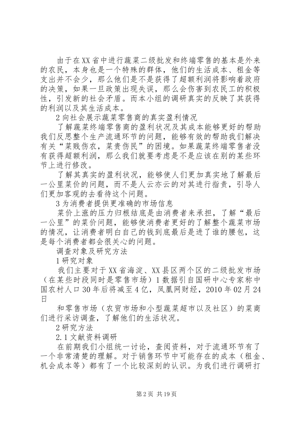 科技立项调研报告_第2页