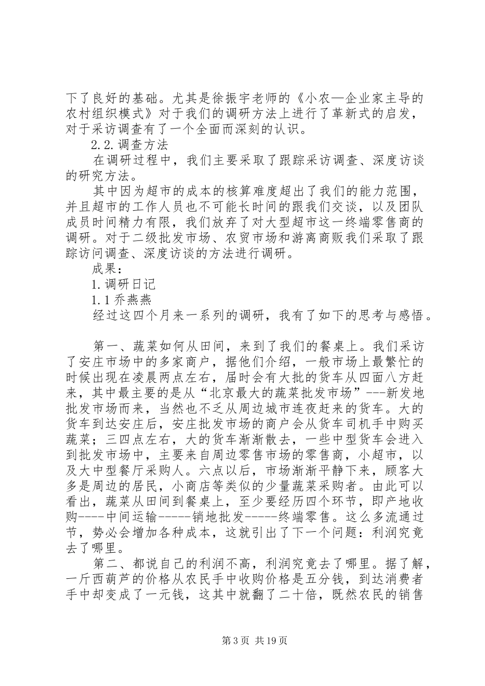 科技立项调研报告_第3页