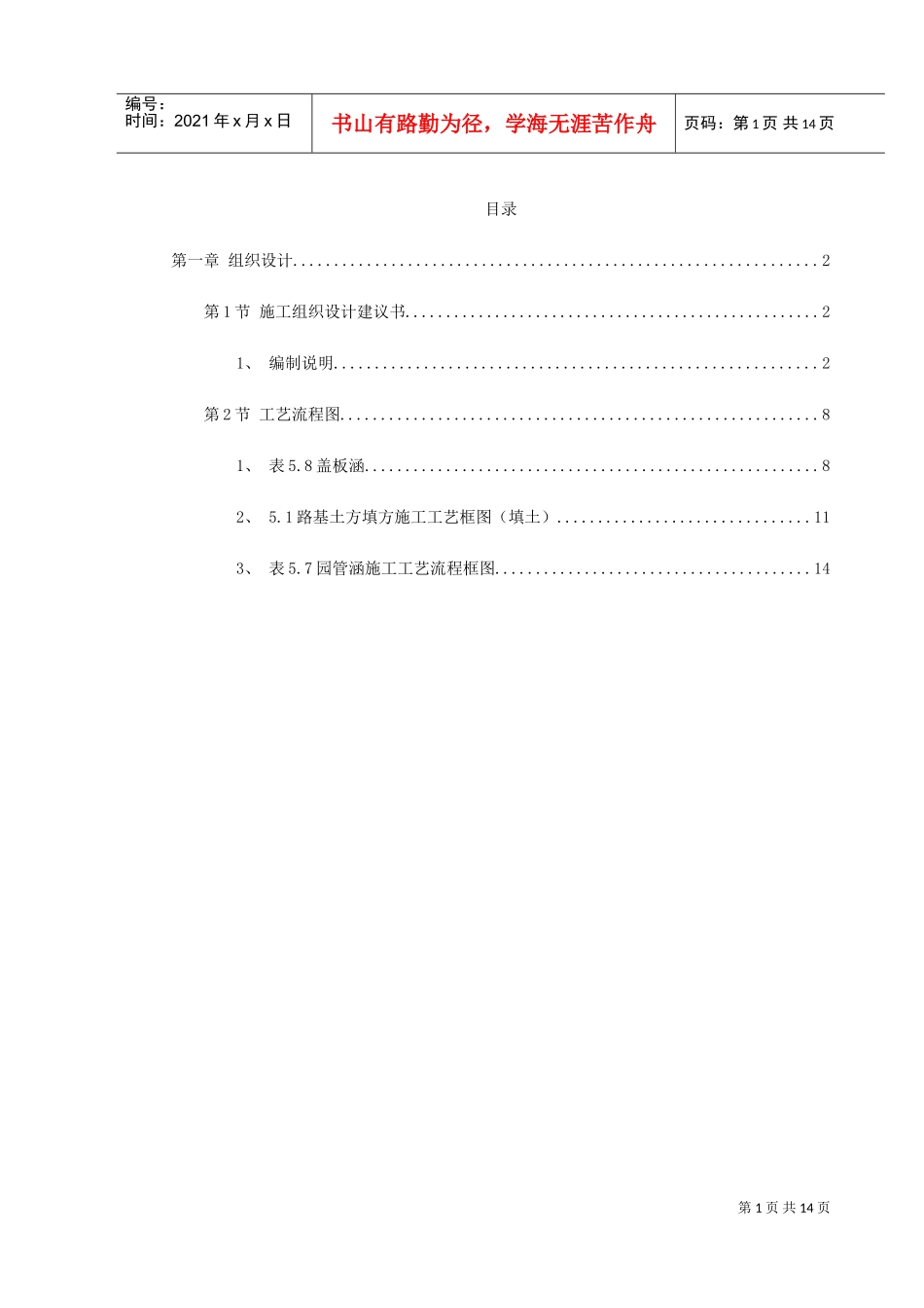 南京某大桥施工组织设计(DOC15页)_第1页
