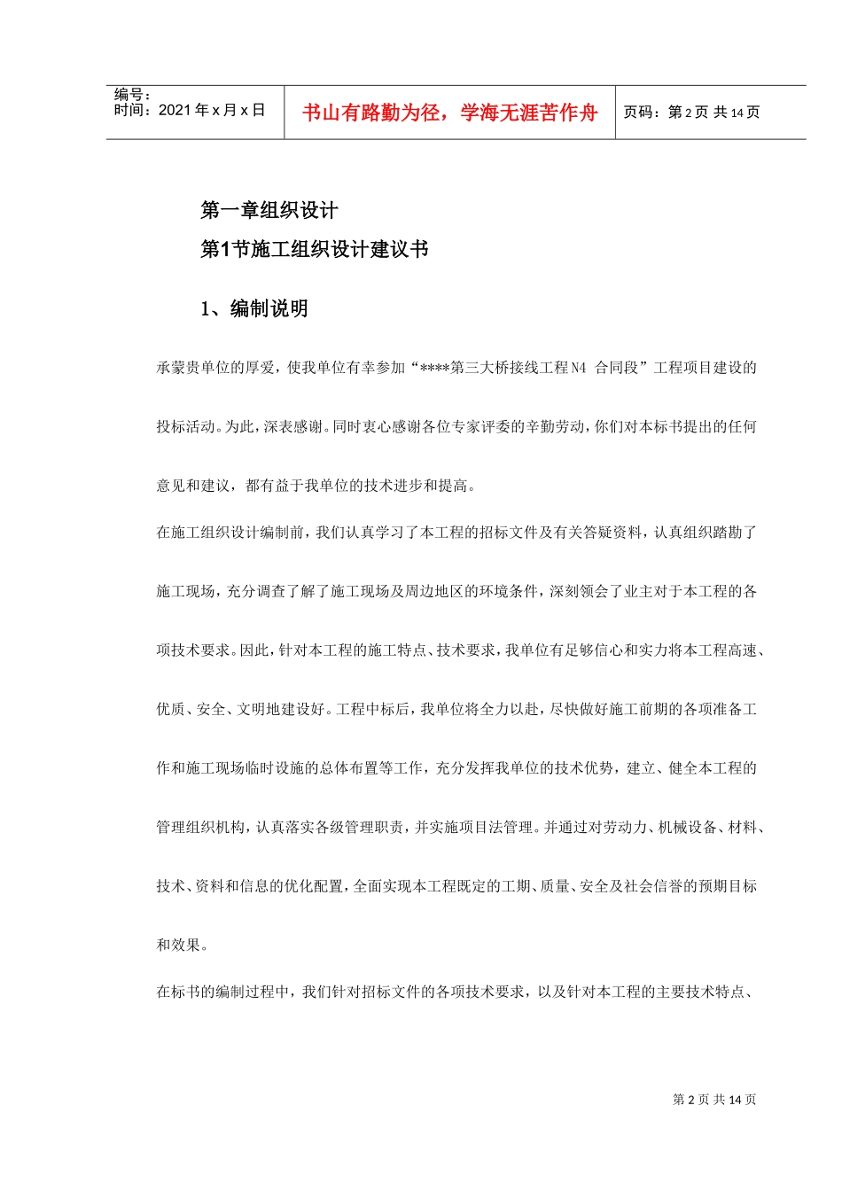 南京某大桥施工组织设计(DOC15页)_第2页