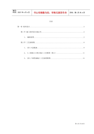 南京某大桥施工组织设计(DOC15页)