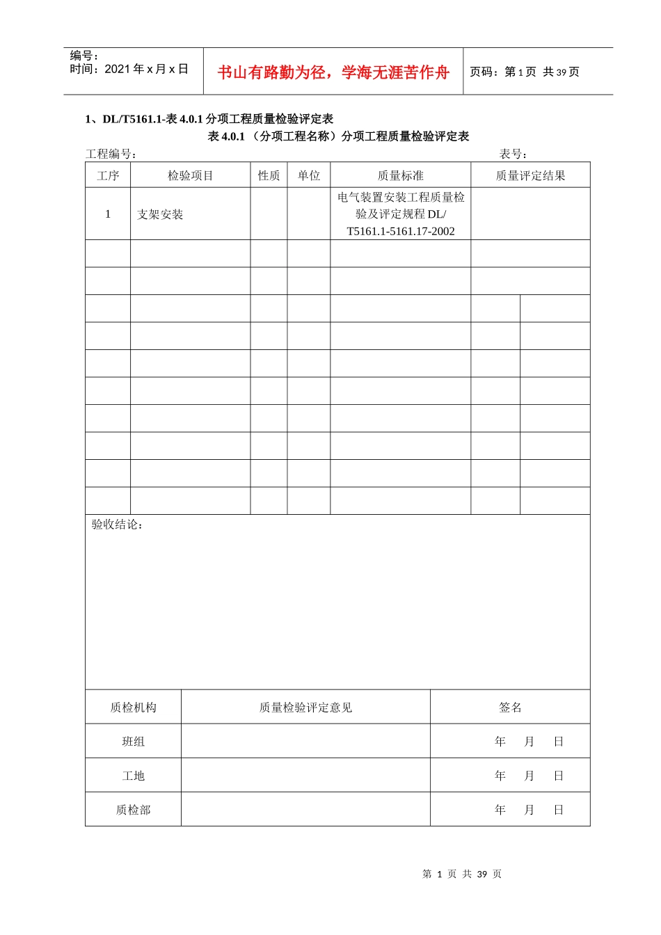敦煌机电施工记录表_第1页