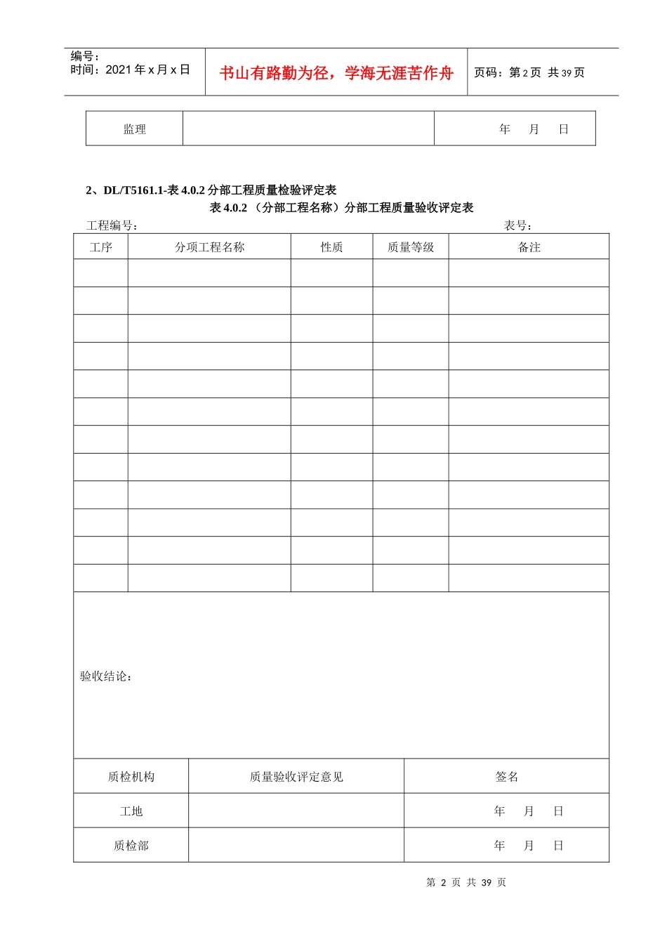 敦煌机电施工记录表_第2页