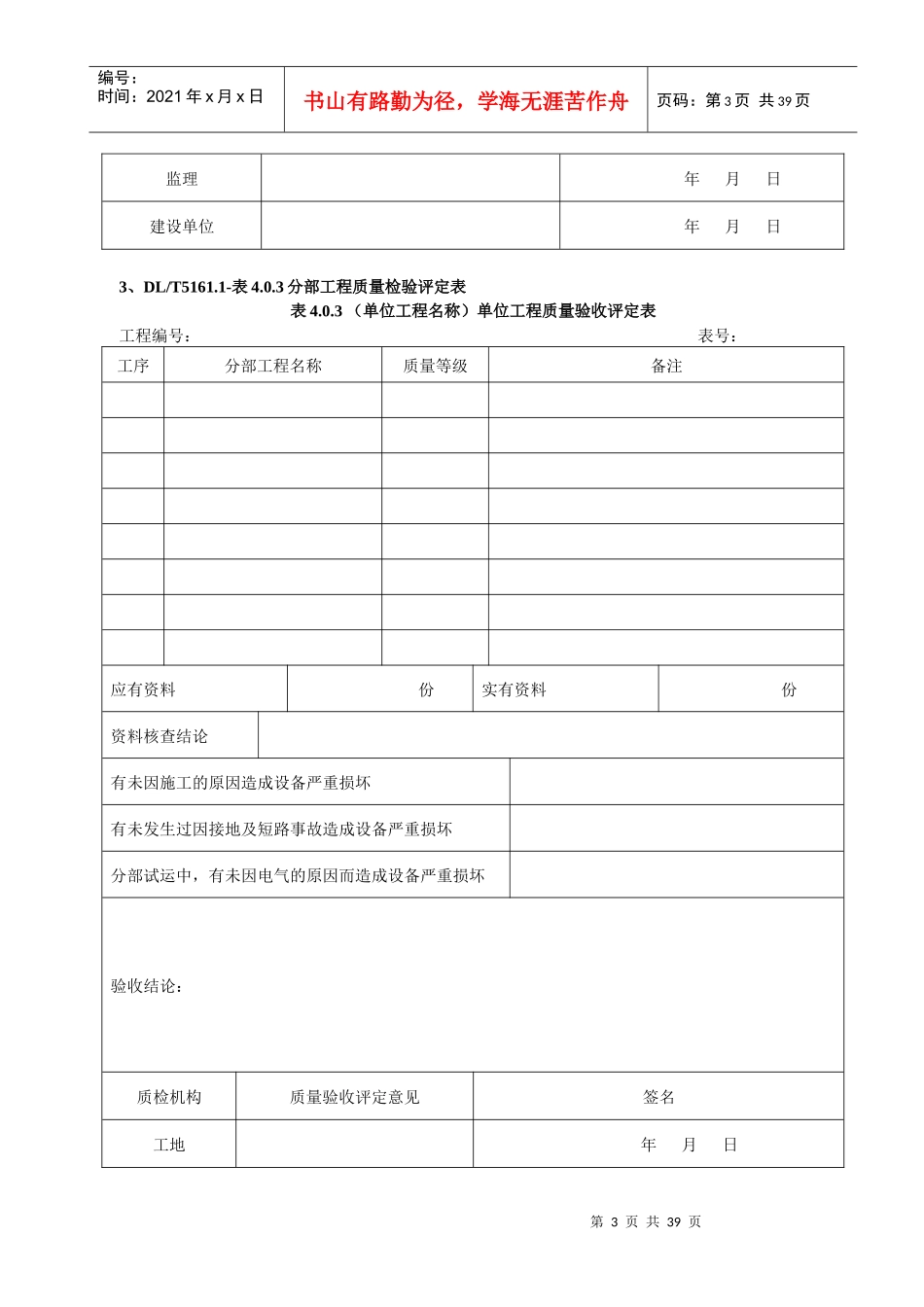 敦煌机电施工记录表_第3页