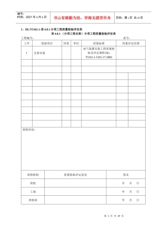 敦煌机电施工记录表
