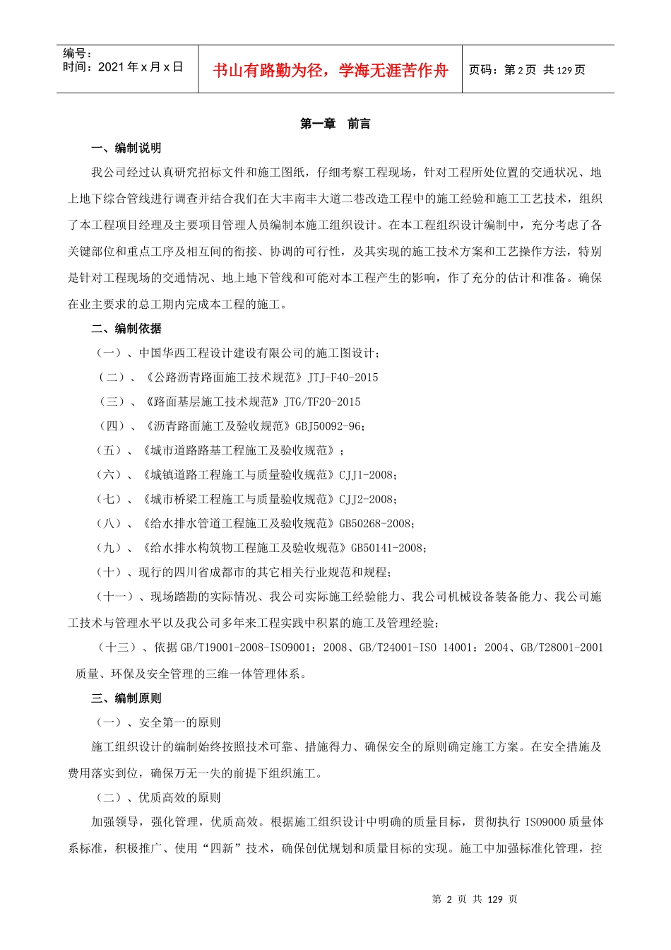 大丰南丰大道二巷道路改造工程施工组织设计(最新)_第2页