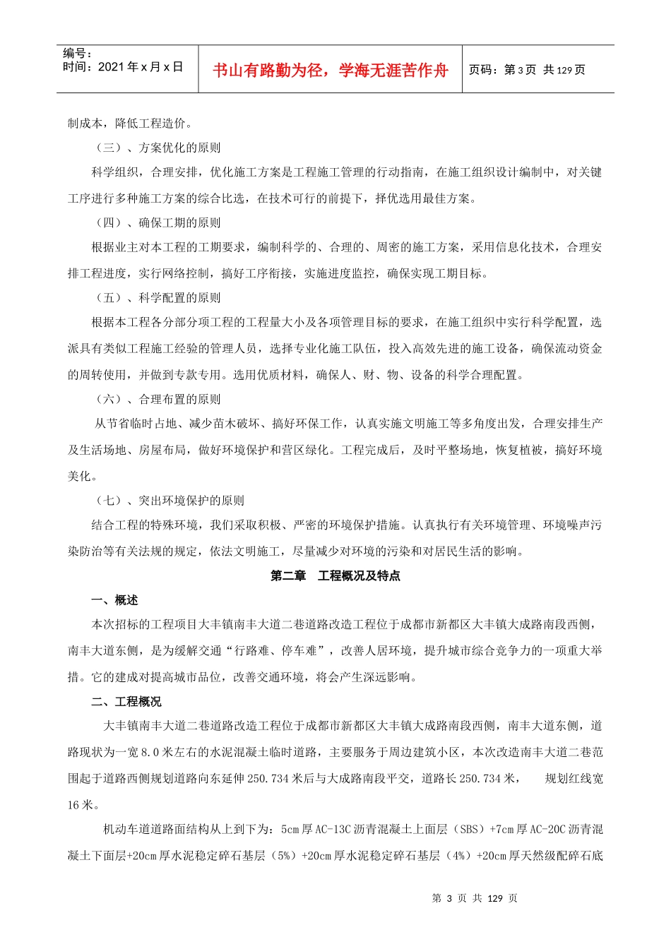 大丰南丰大道二巷道路改造工程施工组织设计(最新)_第3页