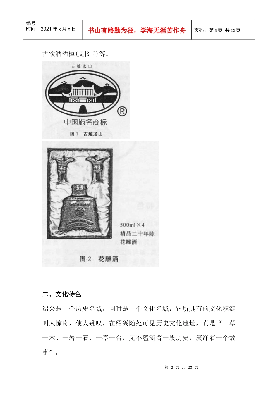 工艺技术--烟类包装设计_第3页
