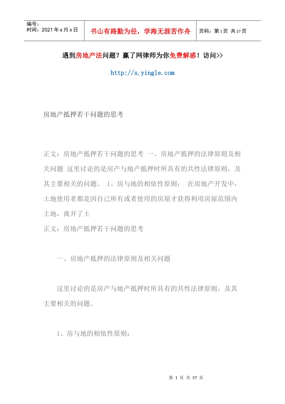 房地产抵押若干问题的思考_第1页