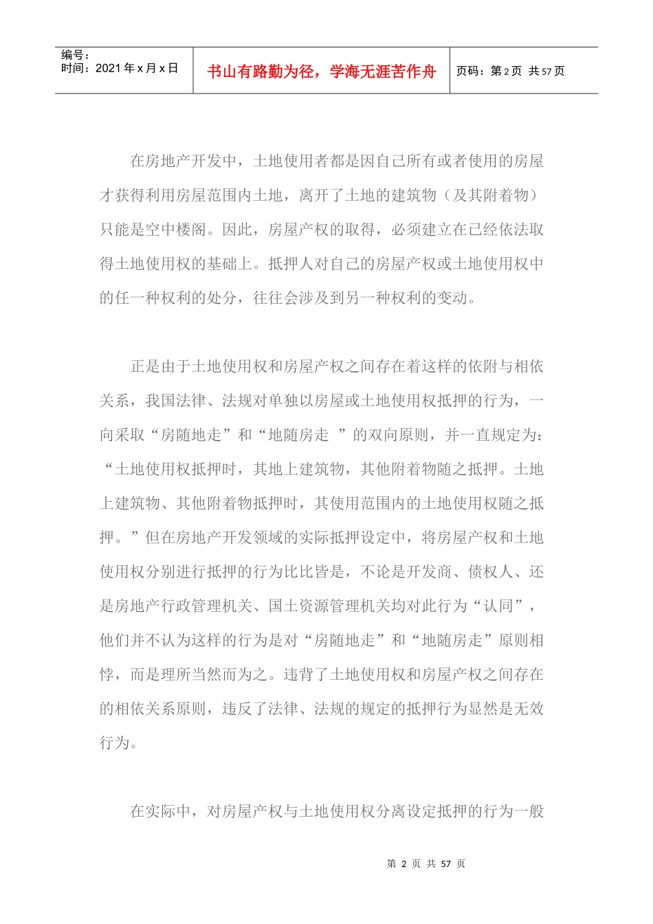 房地产抵押若干问题的思考_第2页