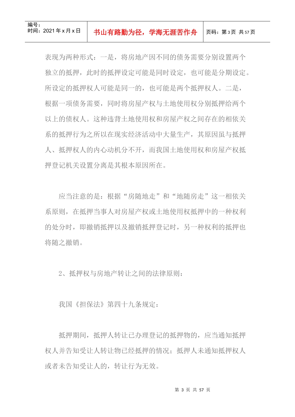 房地产抵押若干问题的思考_第3页