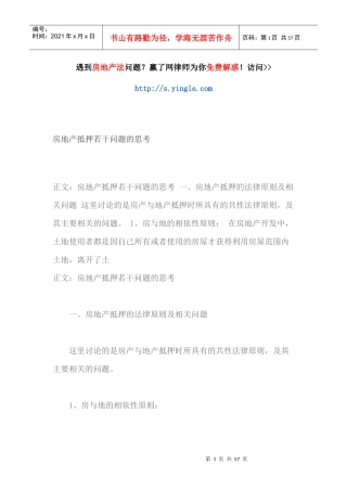 房地产抵押若干问题的思考