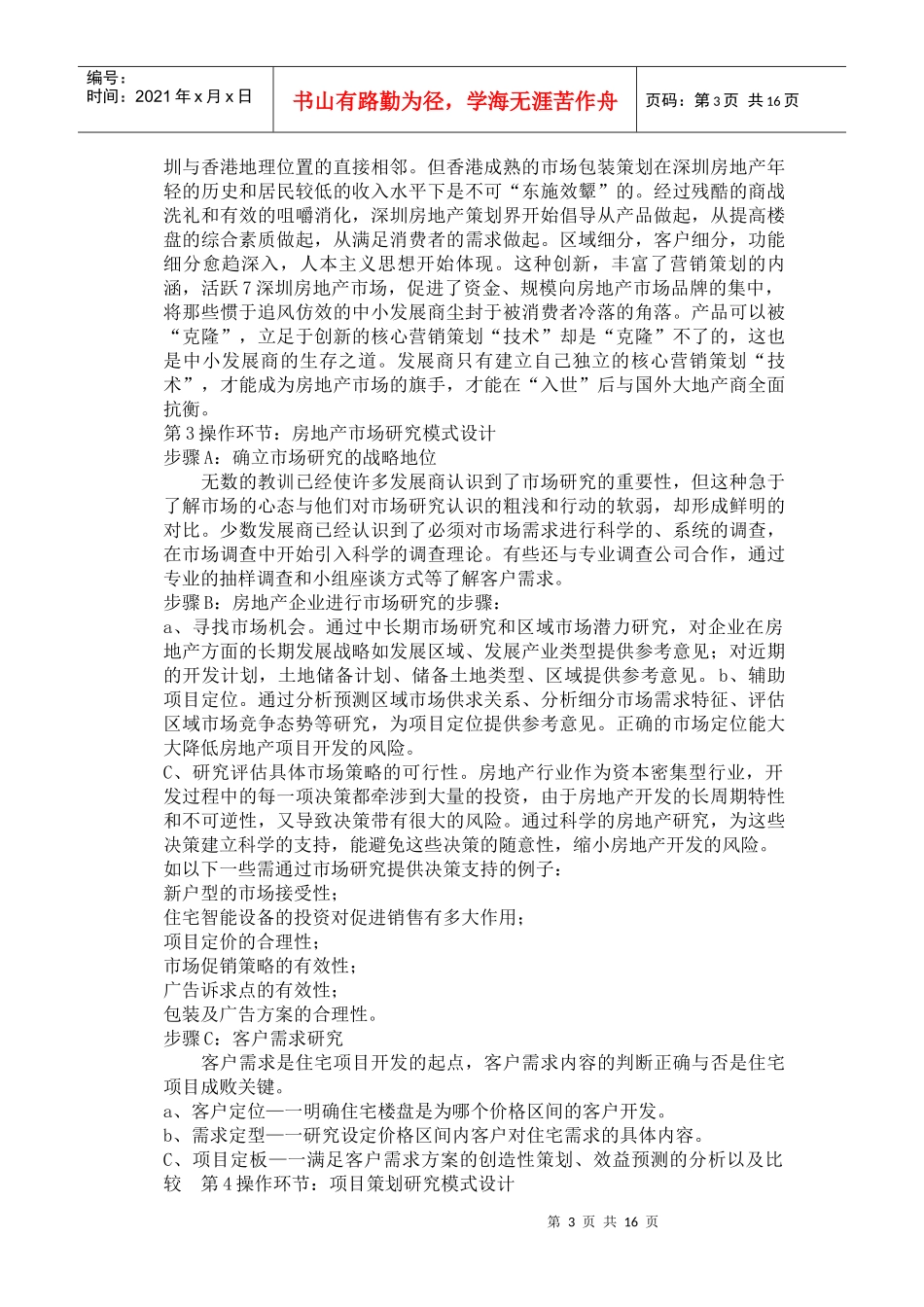 房地产专业速成培训手册(doc 16页)_第3页