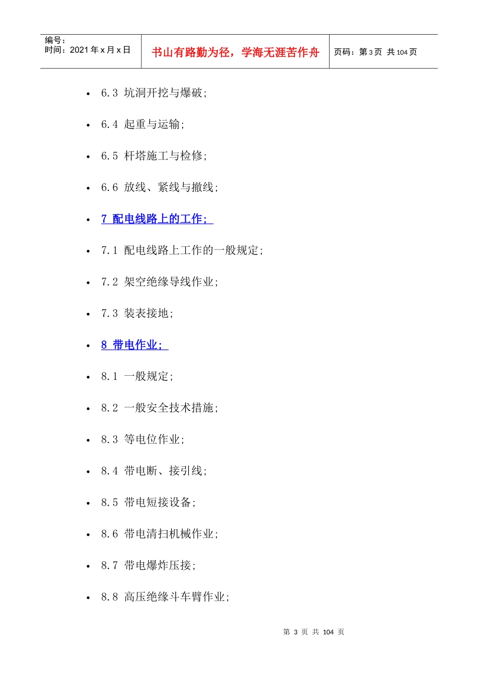 国家电网公司电力安全工作规程（电力线路部分）_第3页