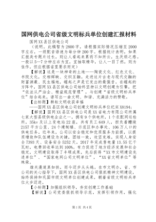 国网供电公司省级文明标兵单位创建汇报材料