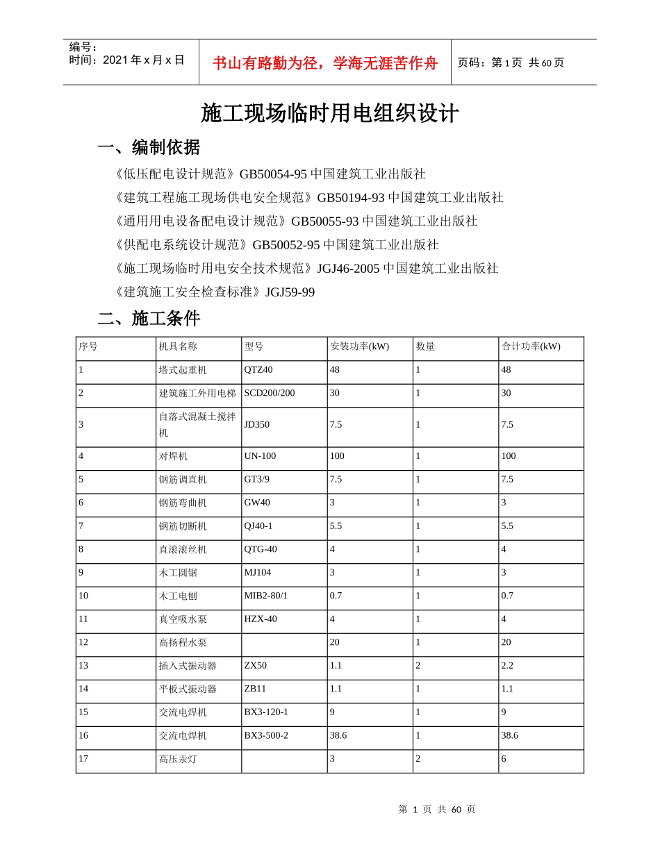 工程施工现场临时用电组织设计(DOC 61页)_第1页