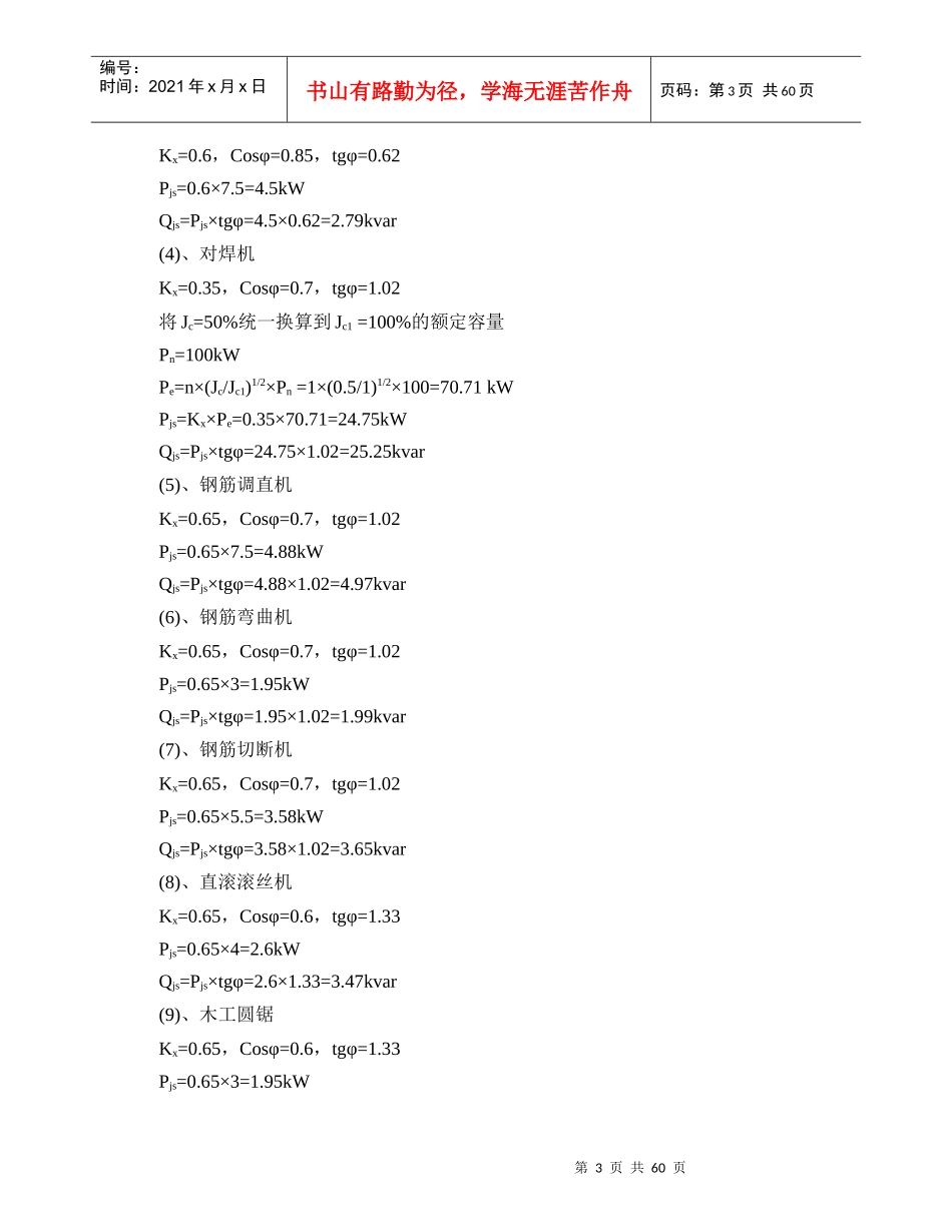 工程施工现场临时用电组织设计(DOC 61页)_第3页