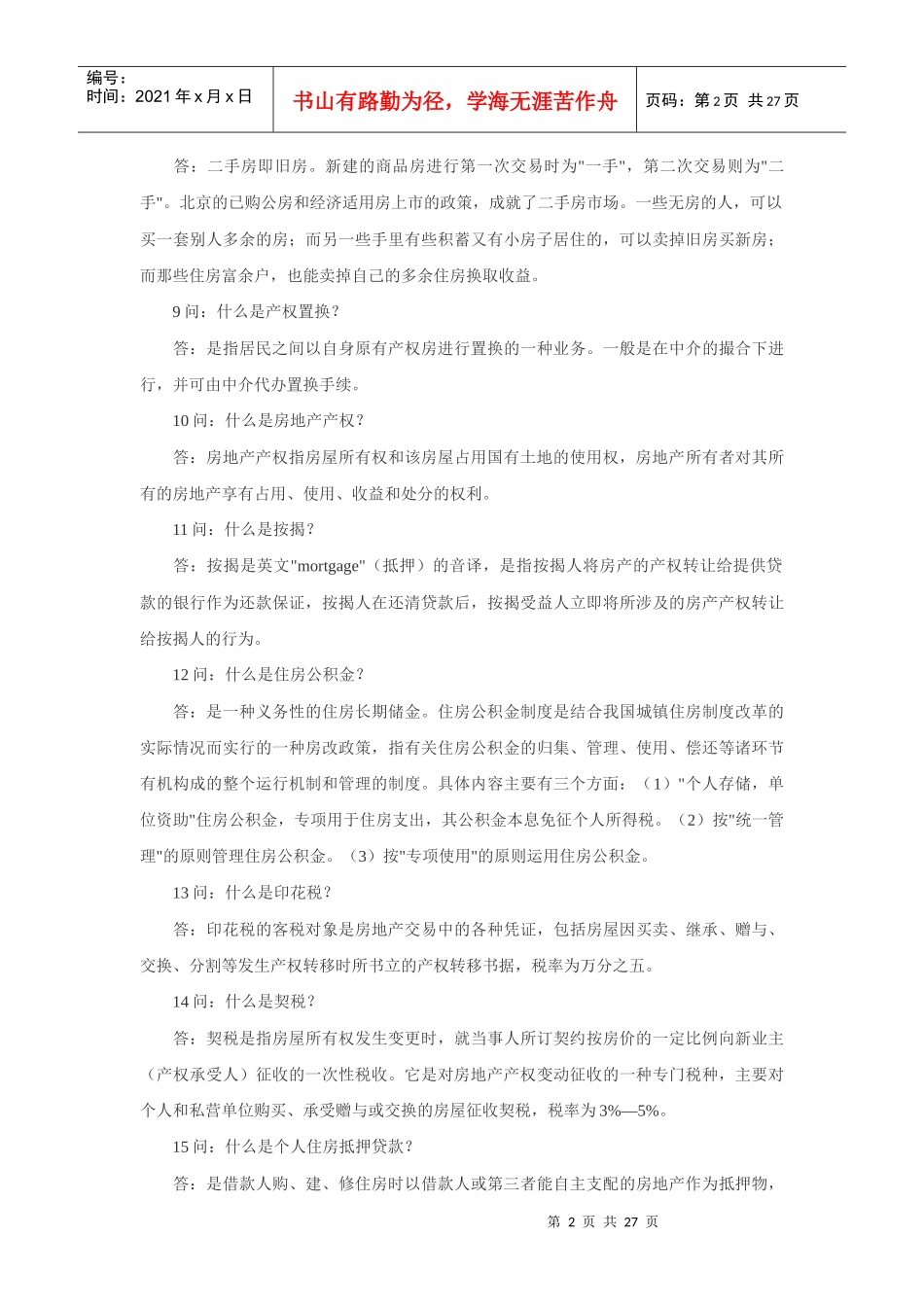 房地产专业术语235问_第2页