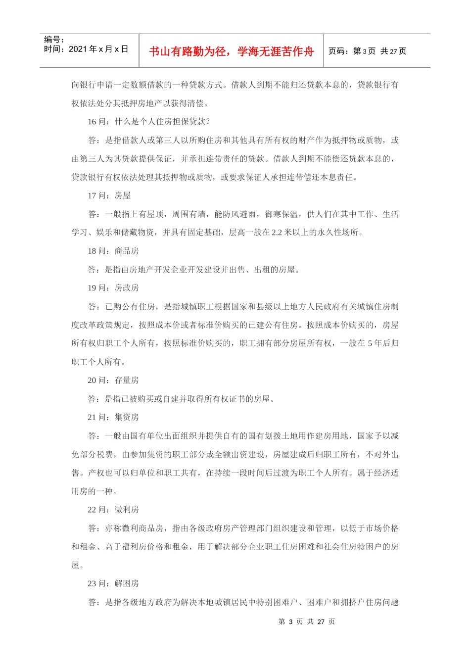 房地产专业术语235问_第3页