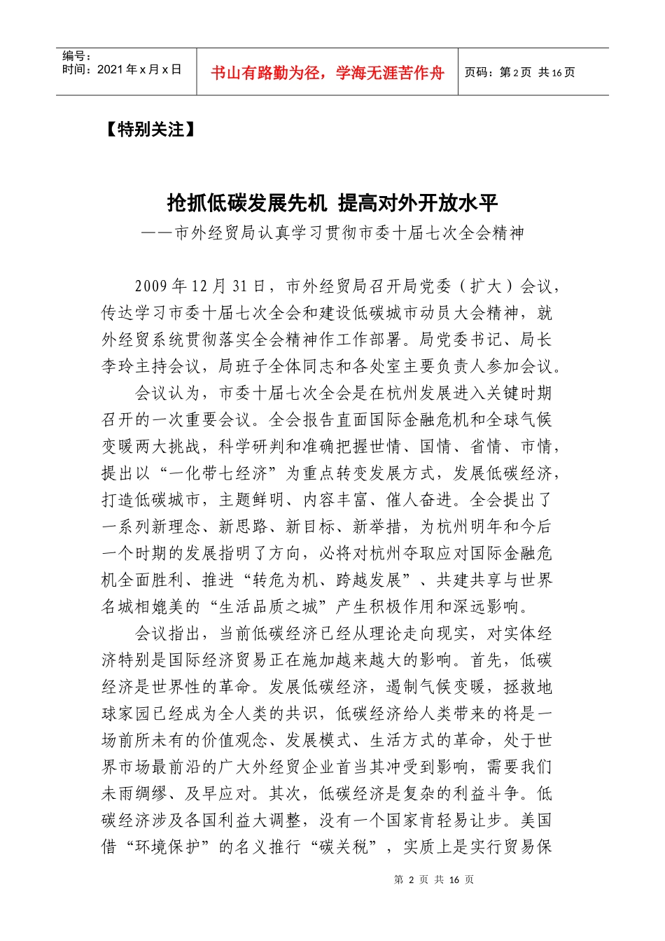 外经贸动态(XXXX-1)-杭州市对外贸易经济合作局_第2页