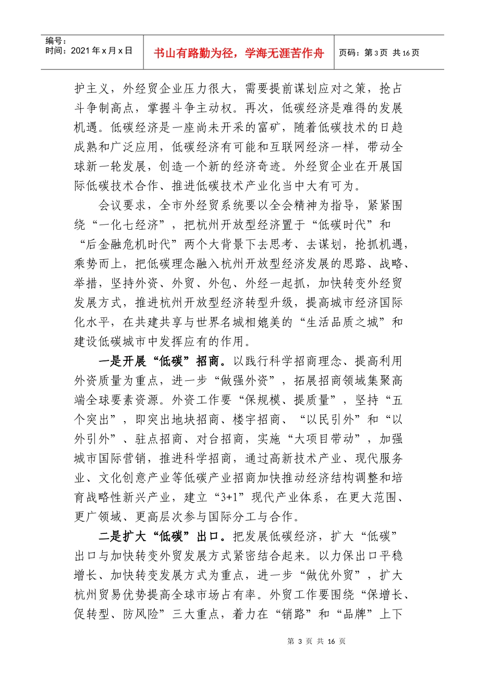 外经贸动态(XXXX-1)-杭州市对外贸易经济合作局_第3页
