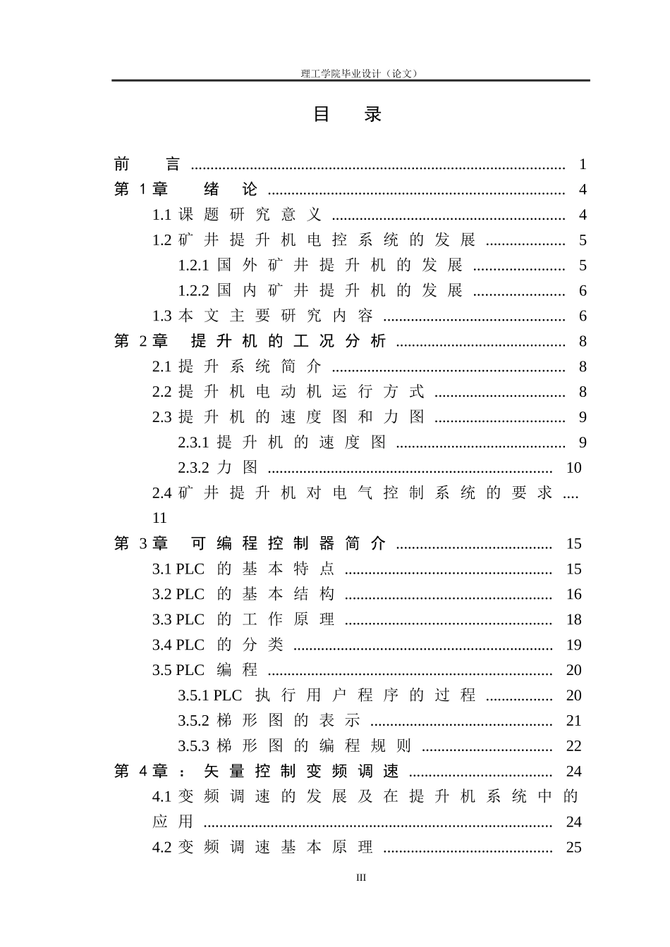 基于PLC的矿井提升机变频调速系统设计_第3页